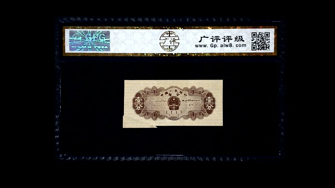1953年 壹分 汽车（裁切错误）