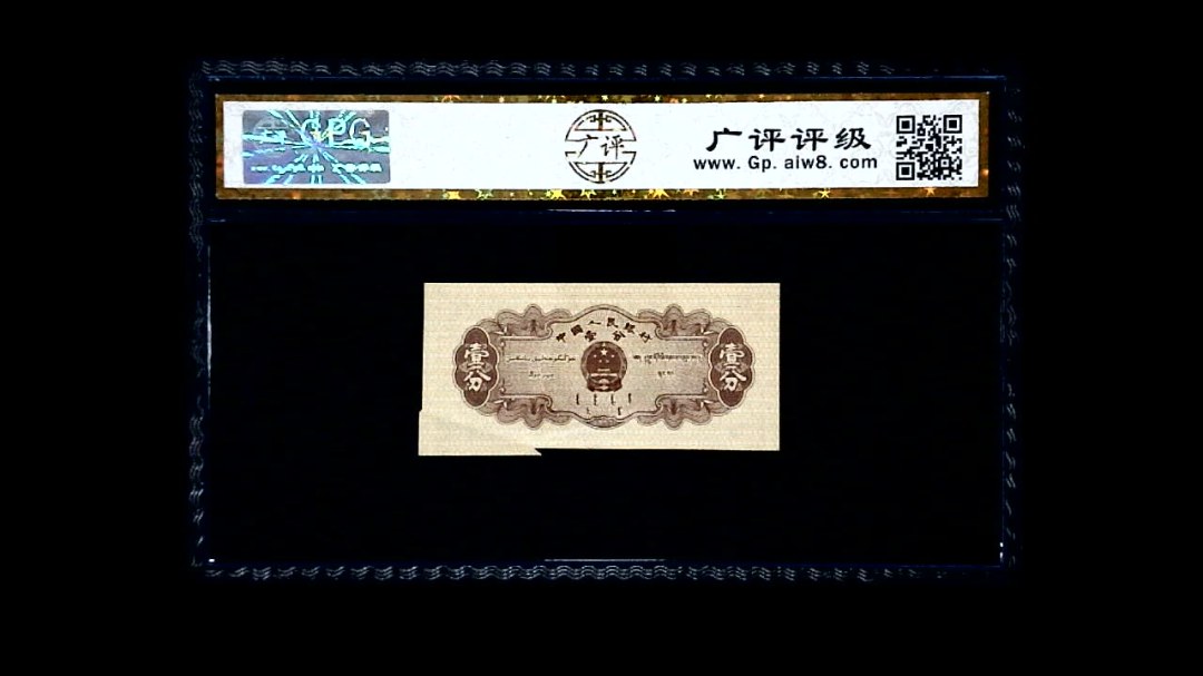 1953年 壹分 汽车（裁切错误）