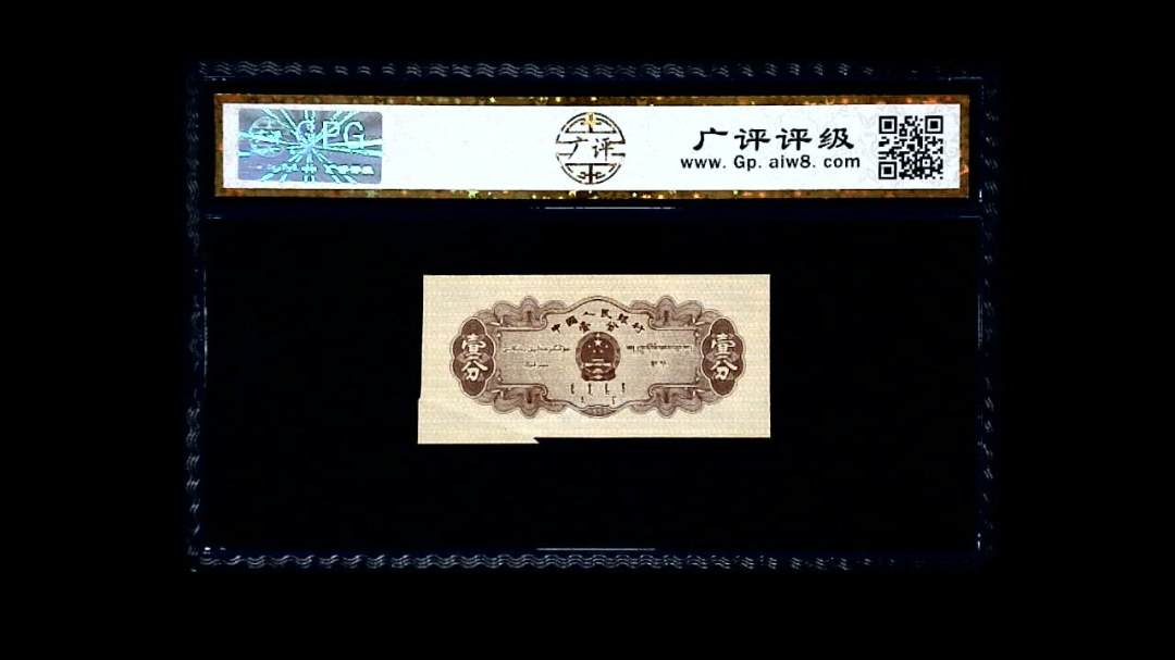 1953年 壹分 汽车（裁切错误）