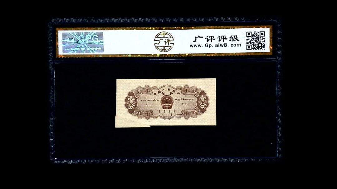 1953年 壹分 汽车（裁切错误）