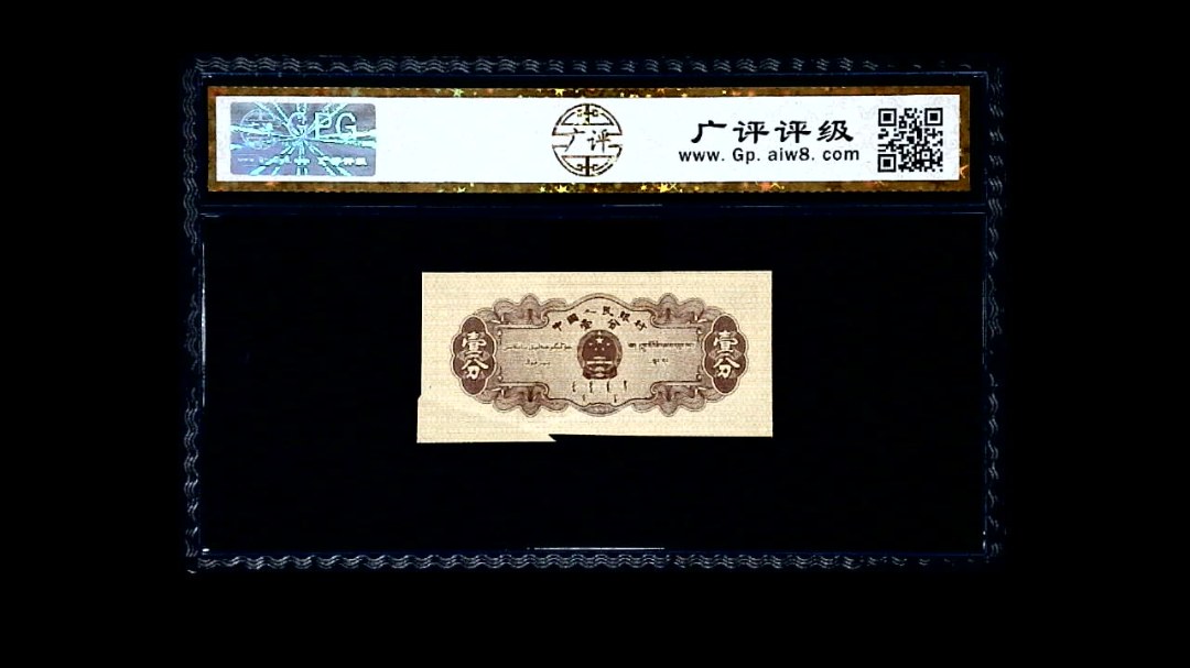 1953年 壹分 汽车（裁切错误）