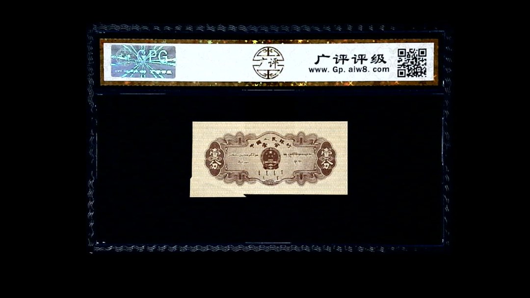 1953年 壹分 汽车（裁切错误）