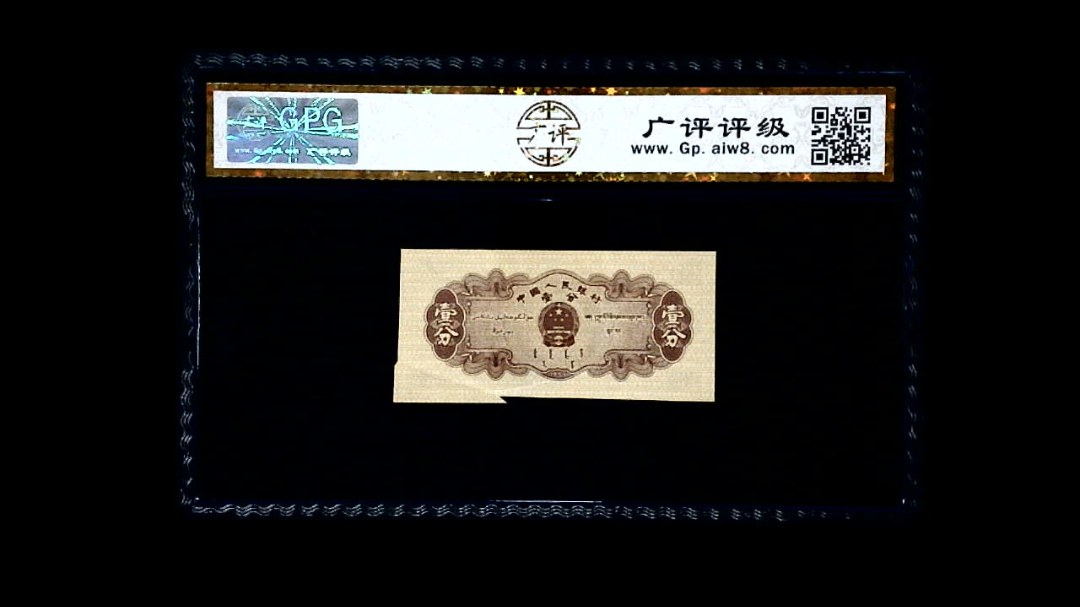 1953年 壹分 汽车（裁切错误）