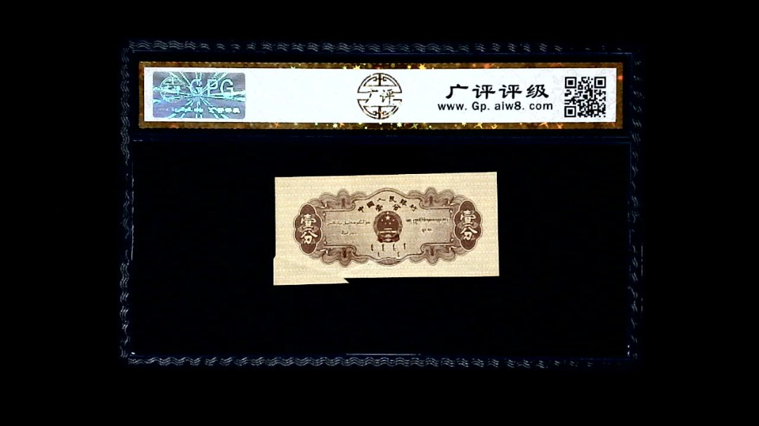 1953年 壹分 汽车（裁切错误）