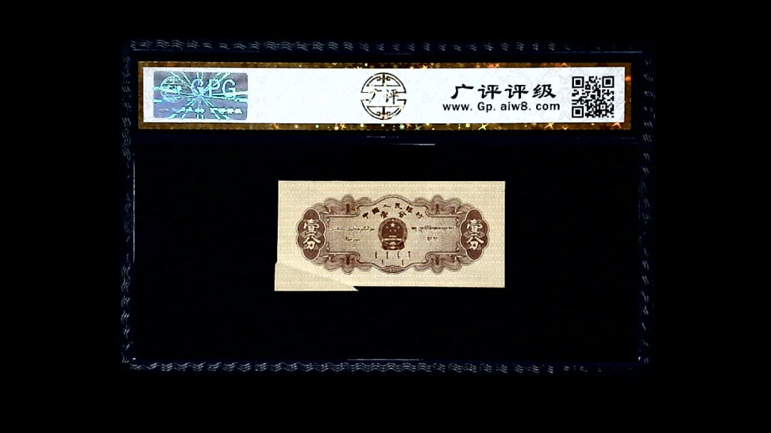 1953年 壹分 汽车（裁切错误）