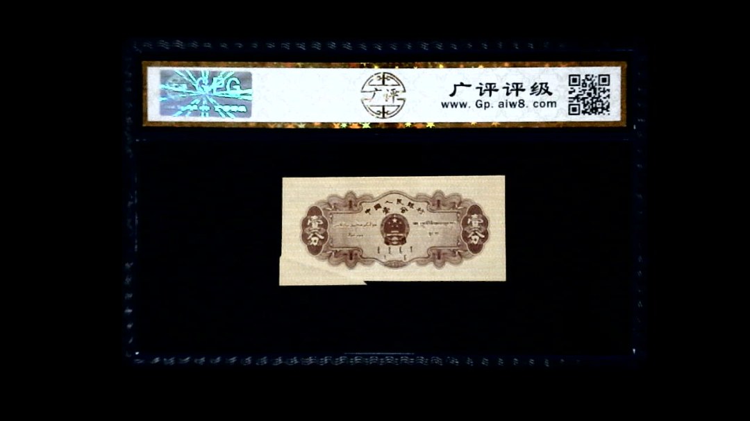 1953年 壹分 汽车（裁切错误）