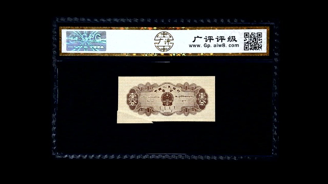 1953年 壹分 汽车（裁切错误）