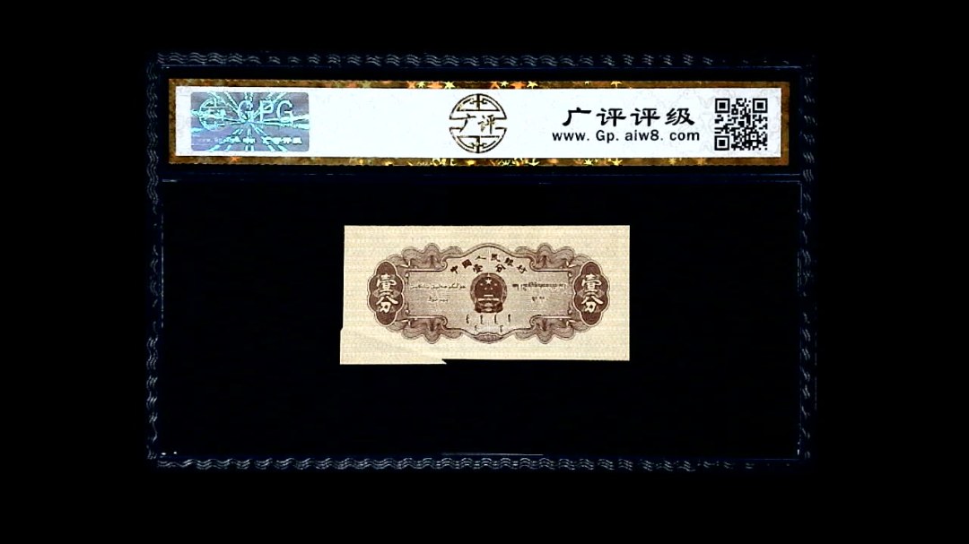 1953年 壹分 汽车（裁切错误）