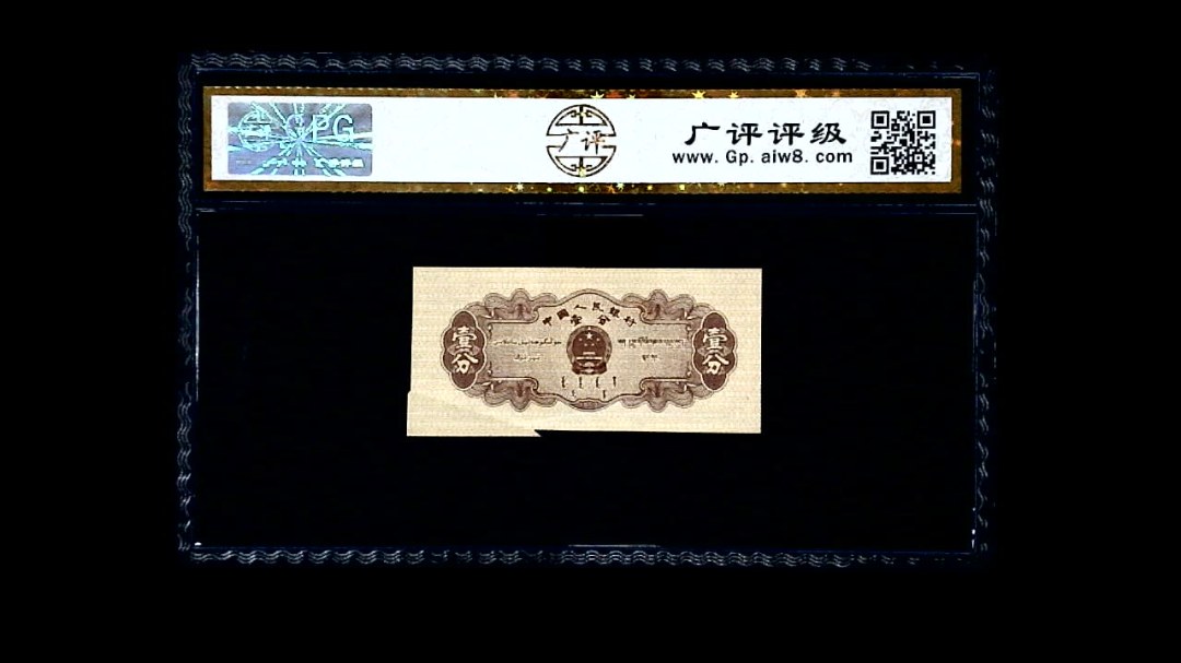 1953年 壹分 汽车（裁切错误）
