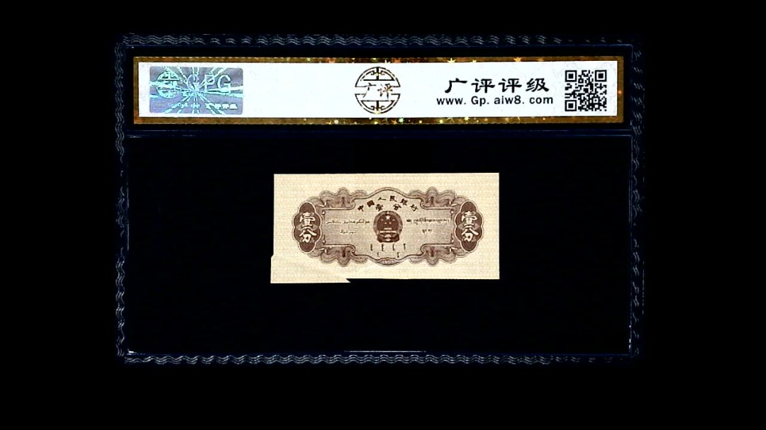 1953年 壹分 汽车（裁切错误）