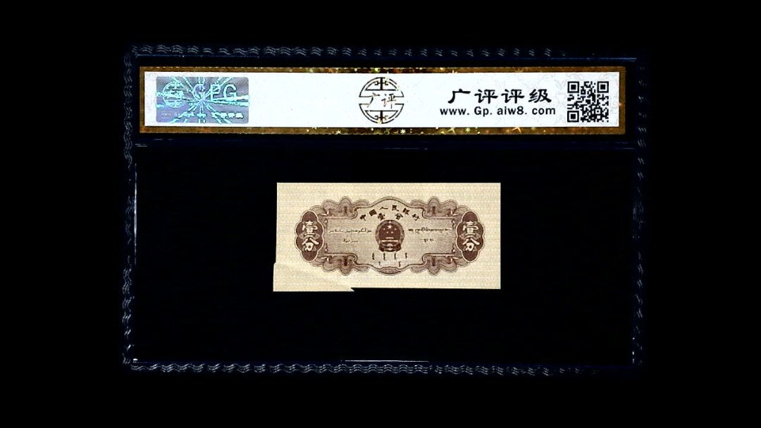 1953年 壹分 汽车（裁切错误）