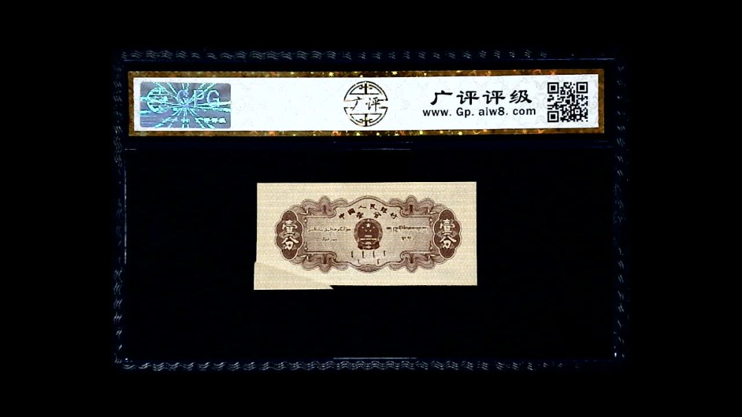 1953年 壹分 汽车（裁切错误）