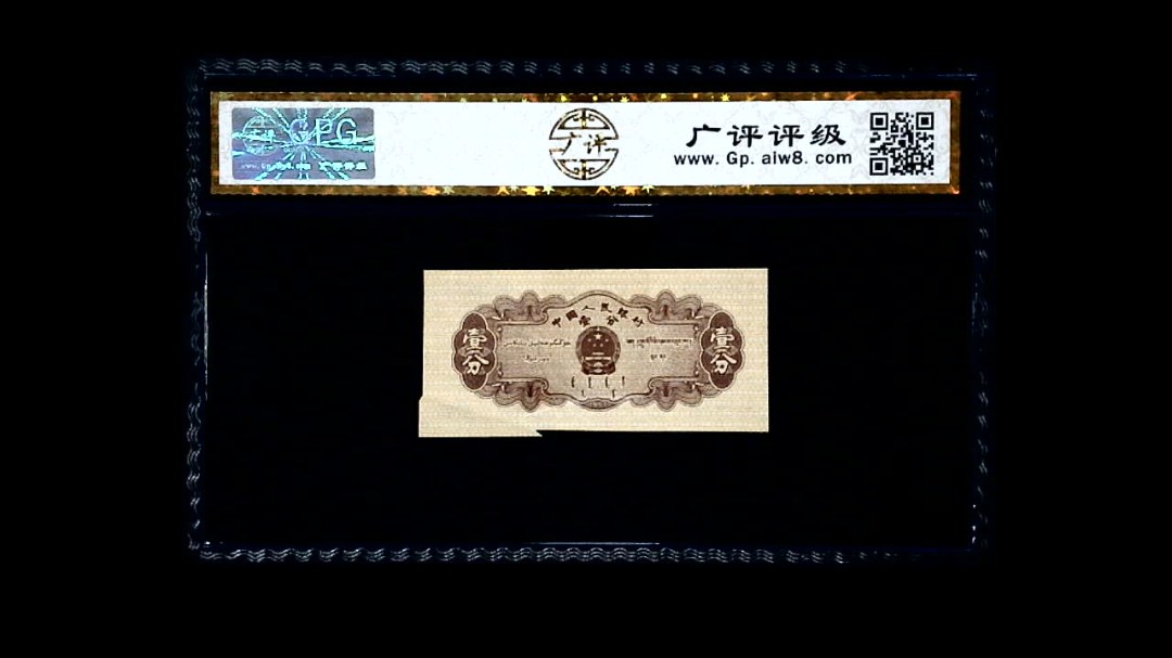 1953年 壹分 汽车（裁切错误）