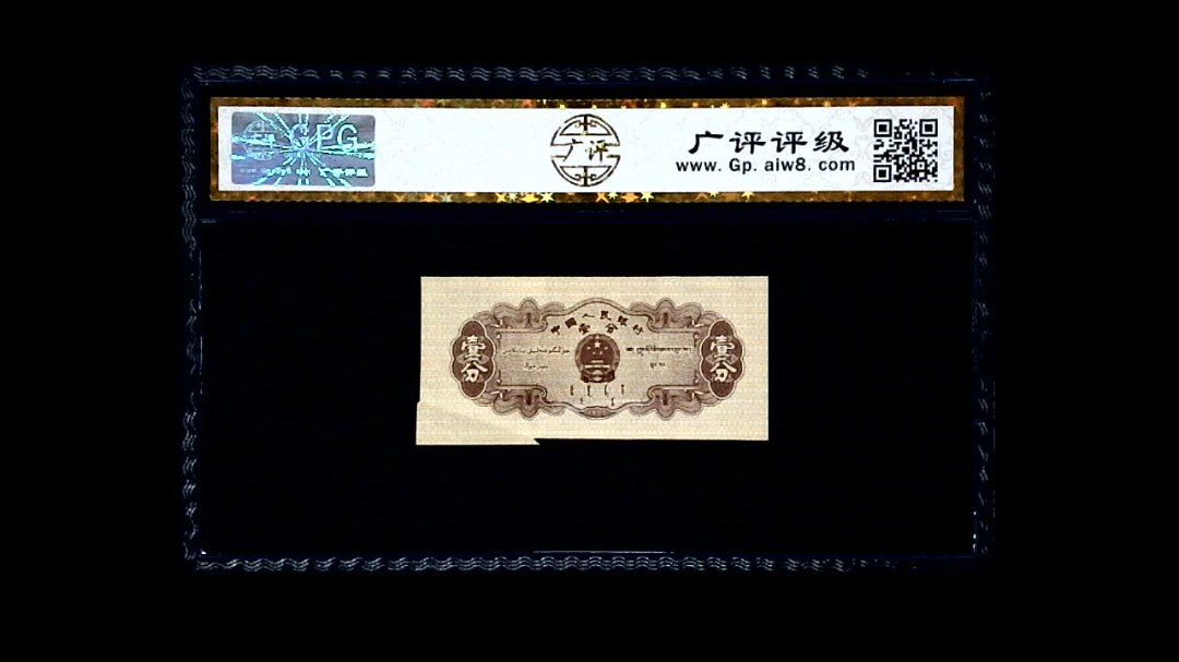 1953年 壹分 汽车（裁切错误）