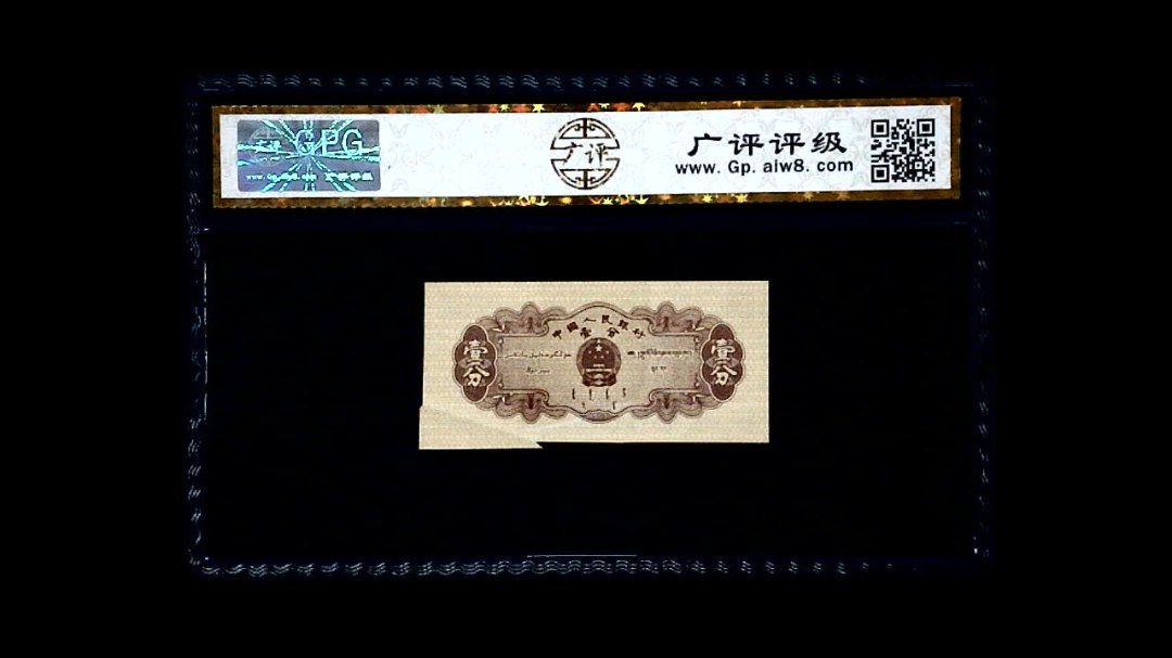 1953年 壹分 汽车（裁切错误）