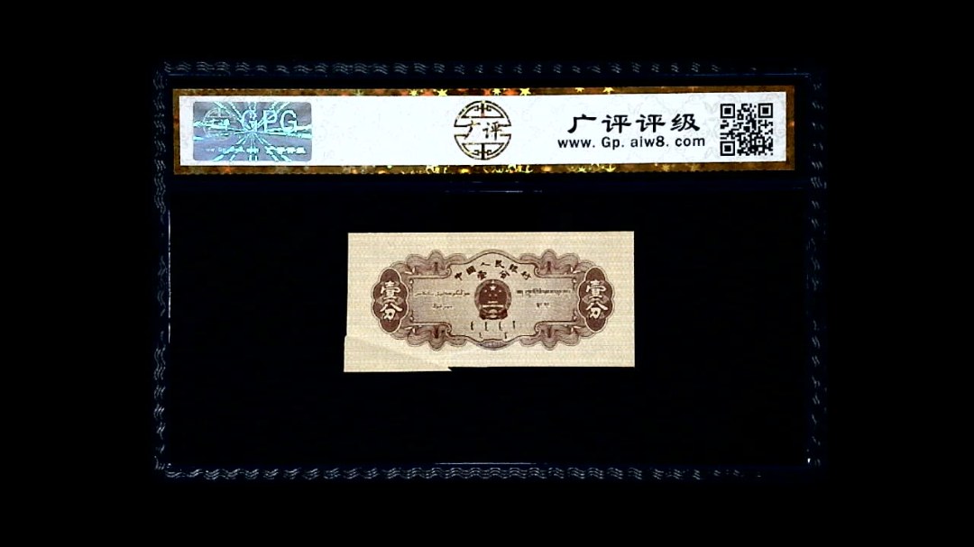 1953年 壹分 汽车（裁切错误）