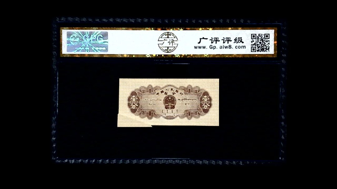 1953年 壹分 汽车（裁切错误）