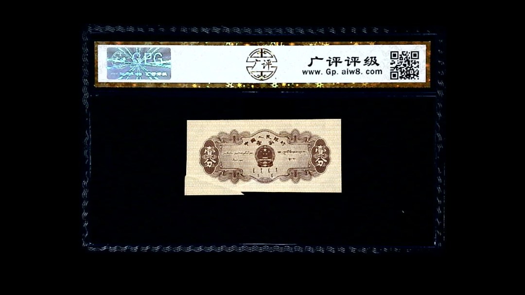 1953年 壹分 汽车（裁切错误）