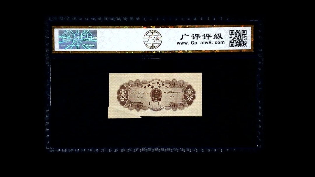1953年 壹分 汽车（裁切错误）