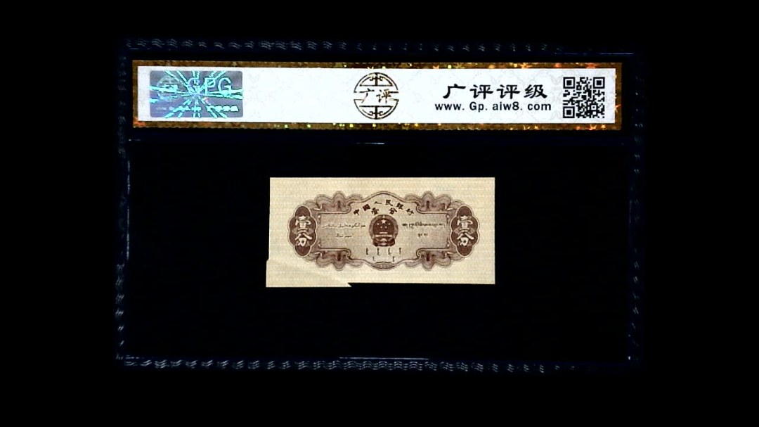 1953年 壹分 汽车（裁切错误）