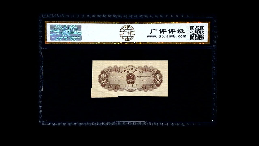 1953年 壹分 汽车（裁切错误）