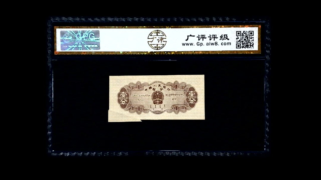 1953年 壹分 汽车（裁切错误）