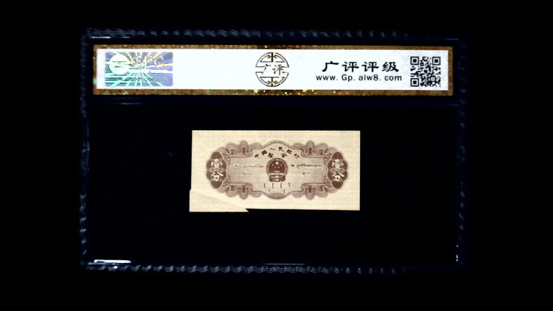 1953年 壹分 汽车（裁切错误）