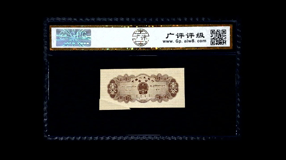 1953年 壹分 汽车（裁切错误）