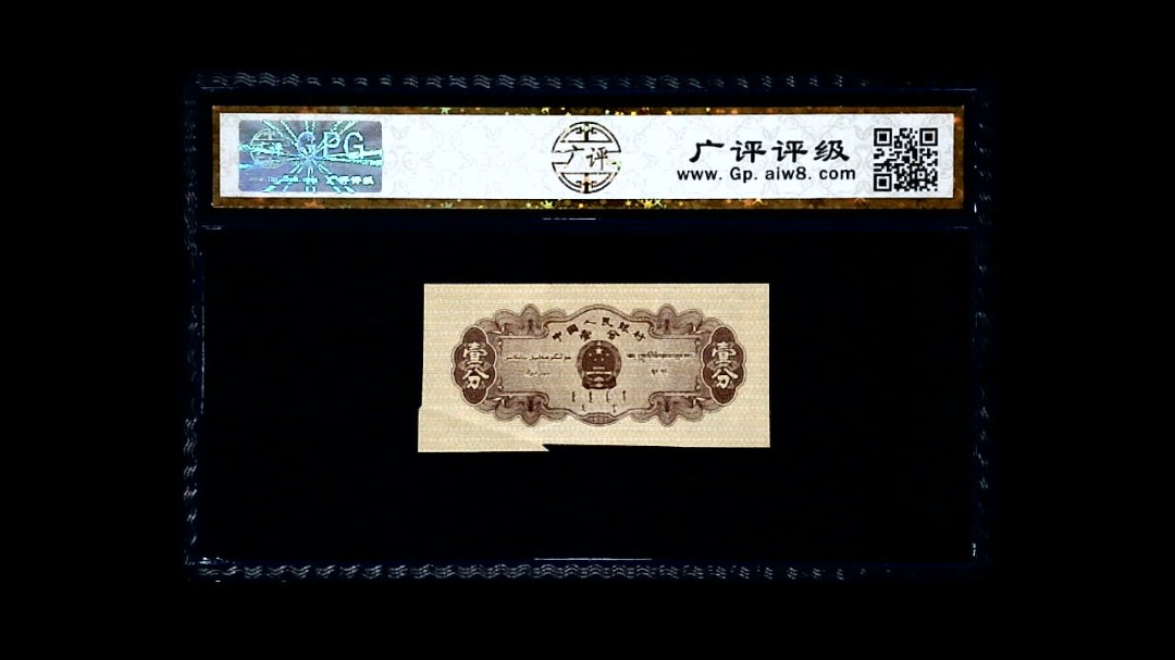 1953年 壹分 汽车（裁切错误）