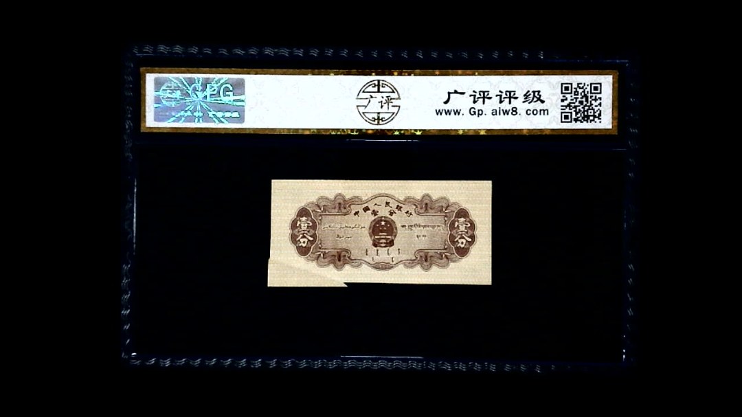 1953年 壹分 汽车（裁切错误）
