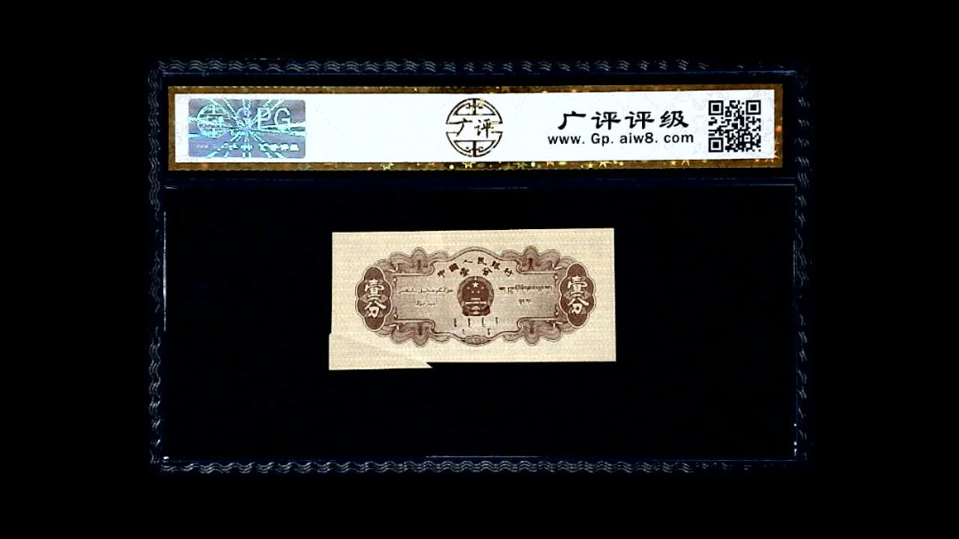 1953年 壹分 汽车（裁切错误）