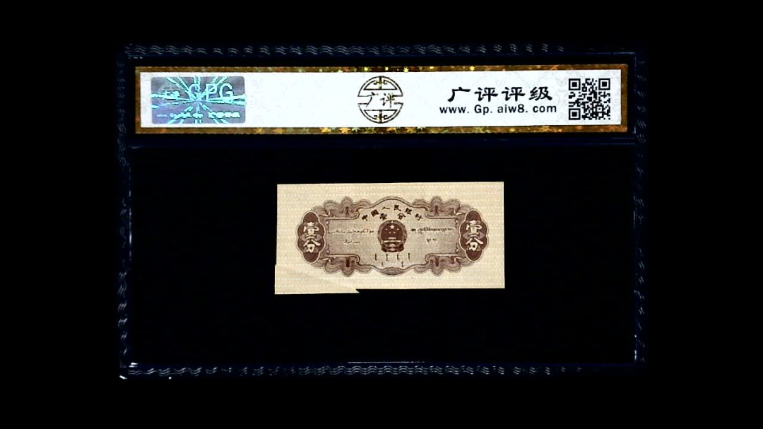 1953年 壹分 汽车（裁切错误）