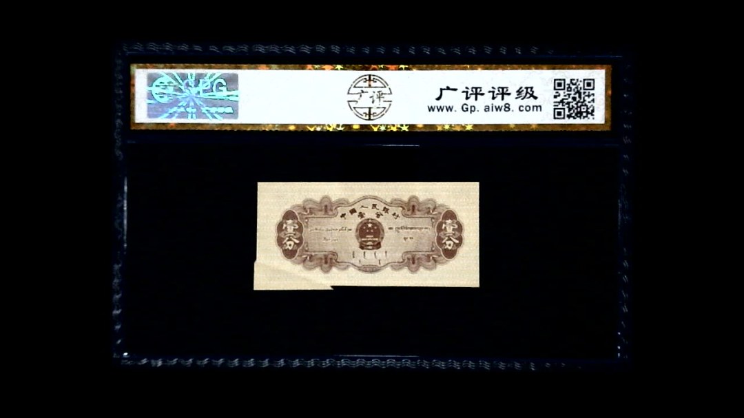 1953年 壹分 汽车（裁切错误）