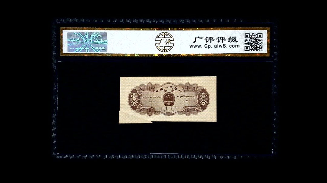 1953年 壹分 汽车（裁切错误）