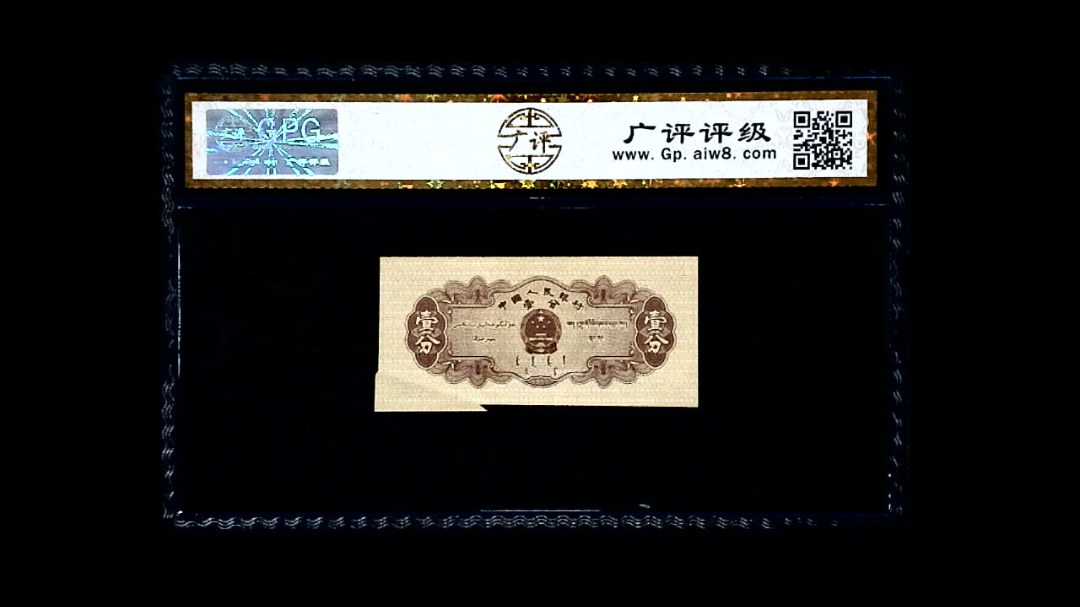 1953年 壹分 汽车（裁切错误）