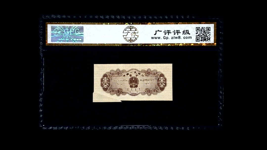 1953年 壹分 汽车（裁切错误）