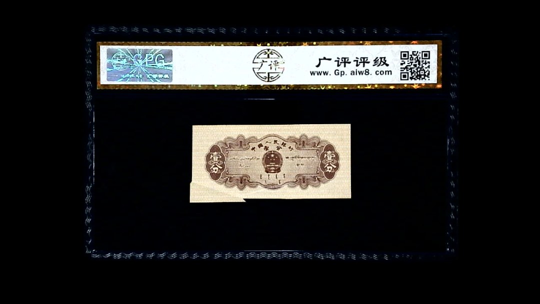 1953年 壹分 汽车（裁切错误）