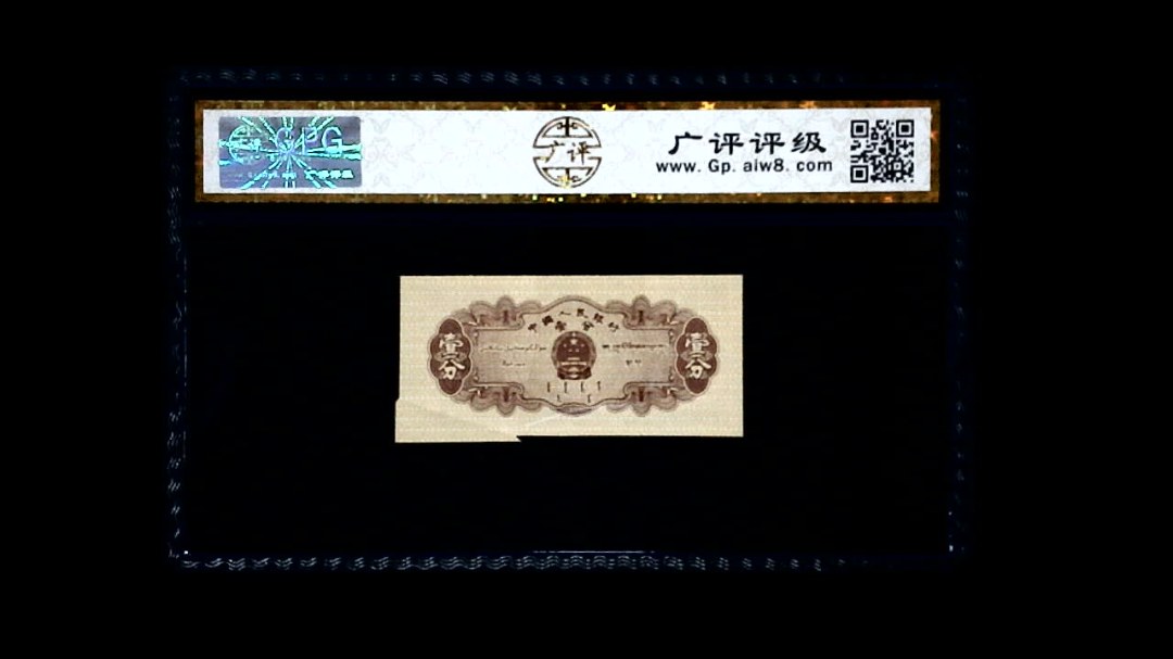 1953年 壹分 汽车（裁切错误）