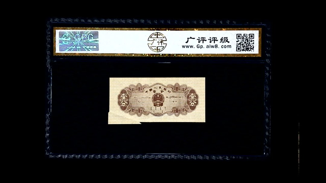 1953年 壹分 汽车（裁切错误）