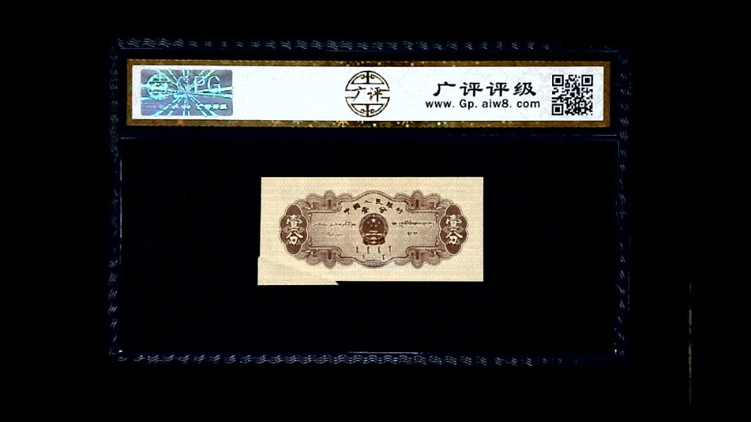 1953年 壹分 汽车（裁切错误）