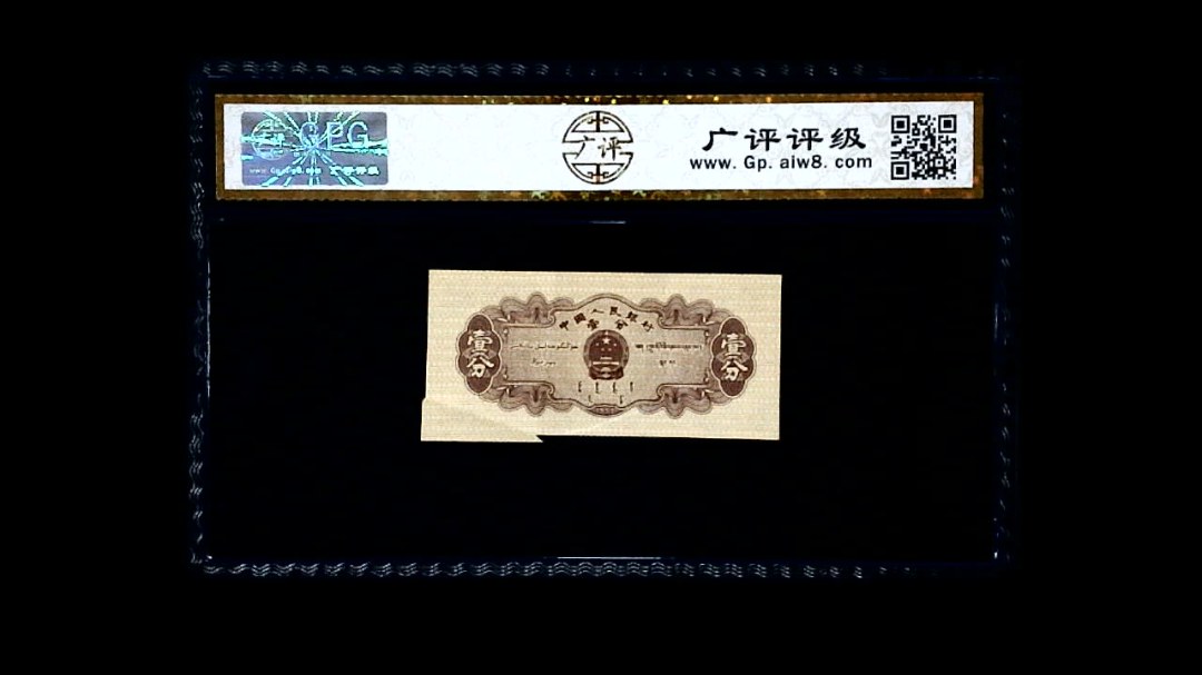 1953年 壹分 汽车（裁切错误）