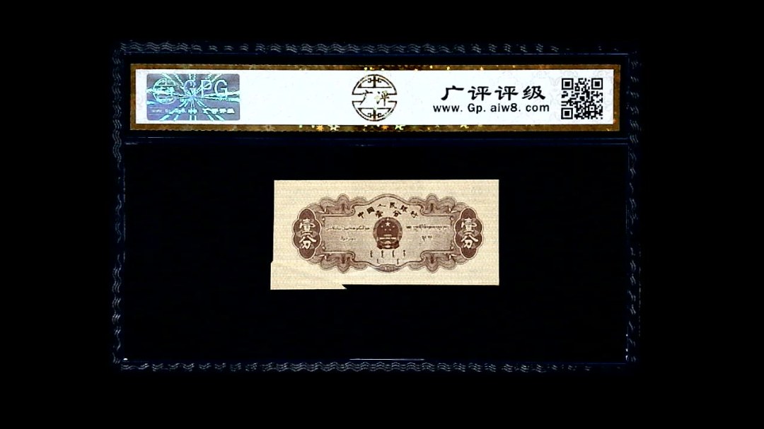1953年 壹分 汽车（裁切错误）