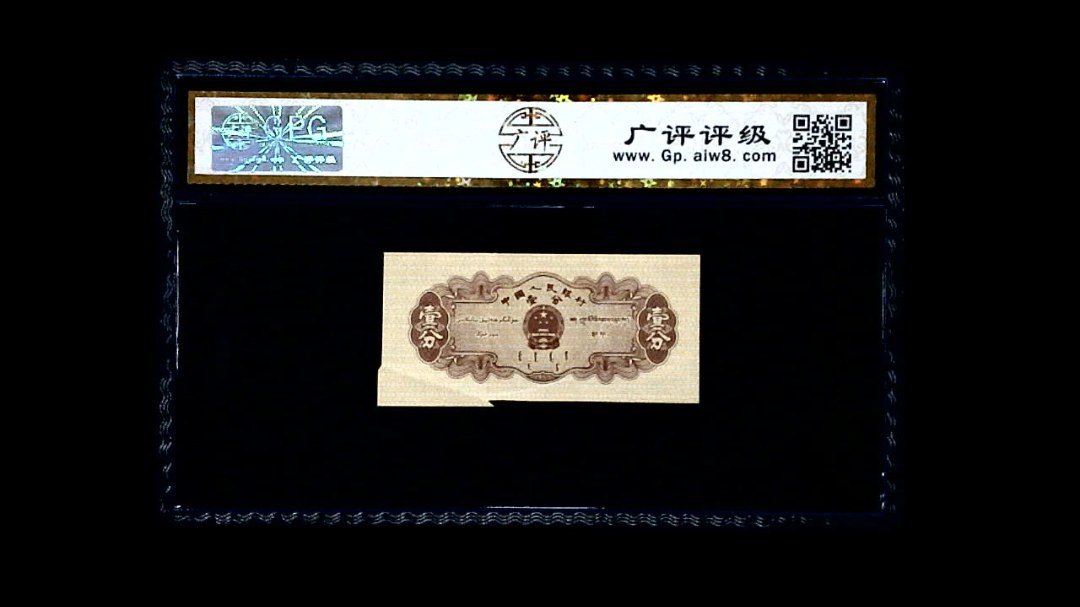 1953年 壹分 汽车（裁切错误）