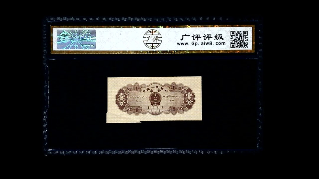 1953年 壹分 汽车（裁切错误）