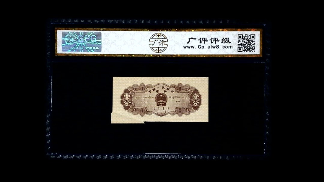 1953年 壹分 汽车（裁切错误）