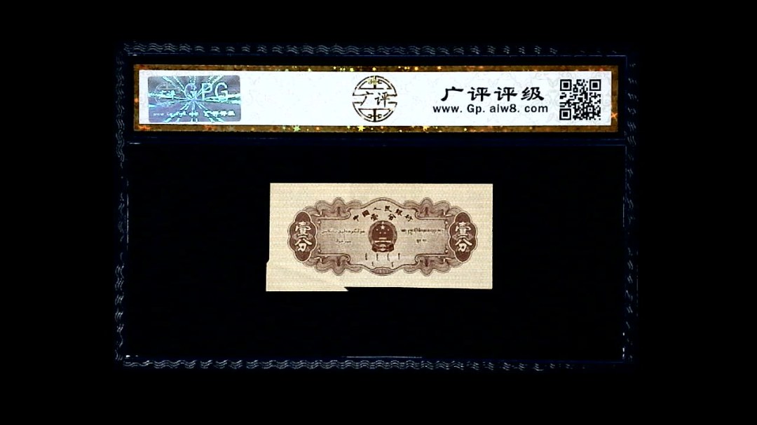 1953年 壹分 汽车（裁切错误）