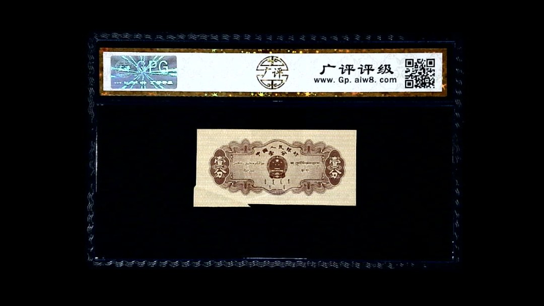 1953年 壹分 汽车（裁切错误）