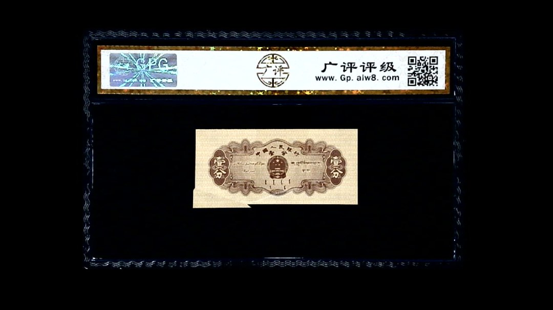 1953年 壹分 汽车（裁切错误）