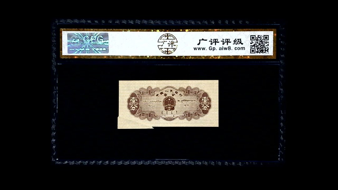 1953年 壹分 汽车（裁切错误）