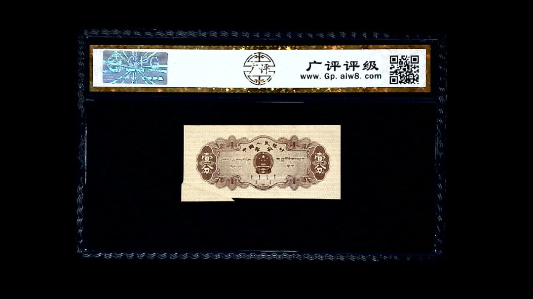 1953年 壹分 汽车（裁切错误）